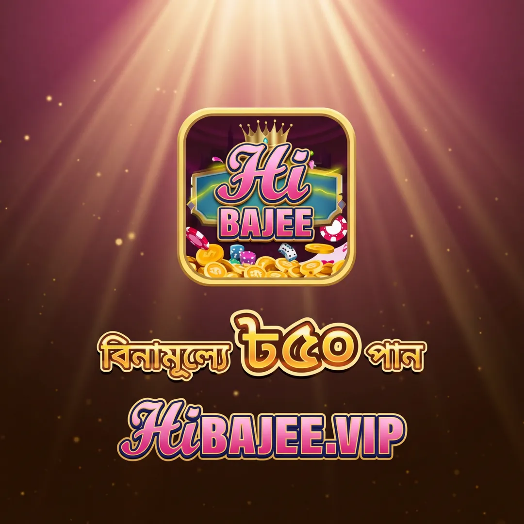 HIBAJEE APK ডাউনলোড: লেটেস্ট ভার্সন, ১০০% নিরাপদ ও ফ্রি ডাউনলোড লিংক! showcase image 3 - HIBAJEE preview